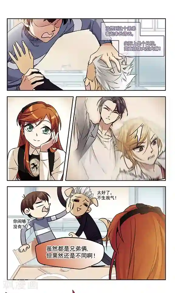 小透明生存法则第18话 一波未平