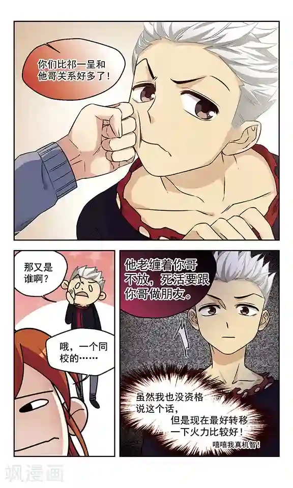 小透明生存法则第18话 一波未平