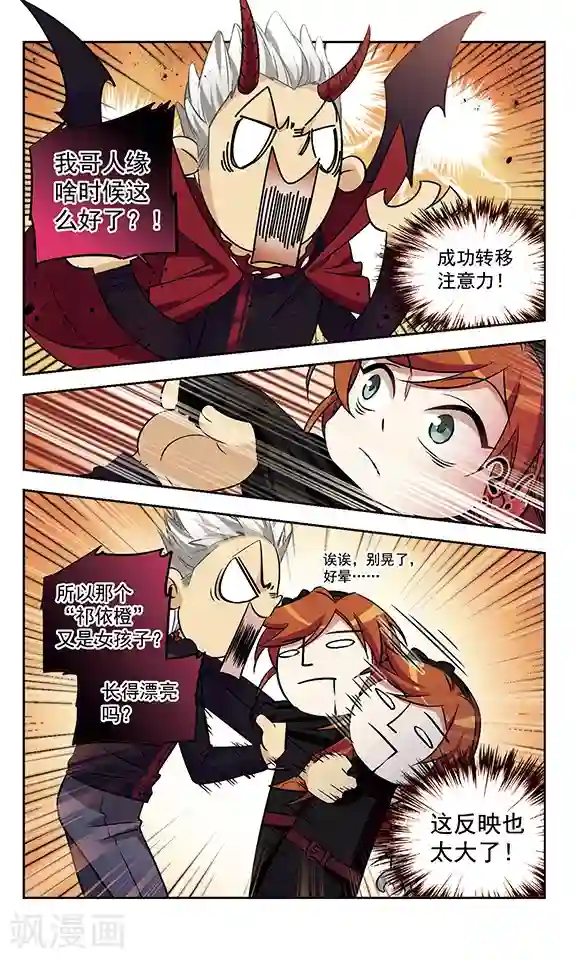 小透明生存法则第18话 一波未平