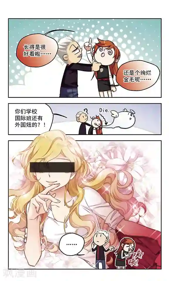 小透明生存法则第18话 一波未平