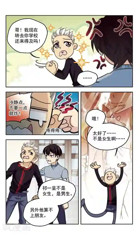 小透明生存法则第18话 一波未平