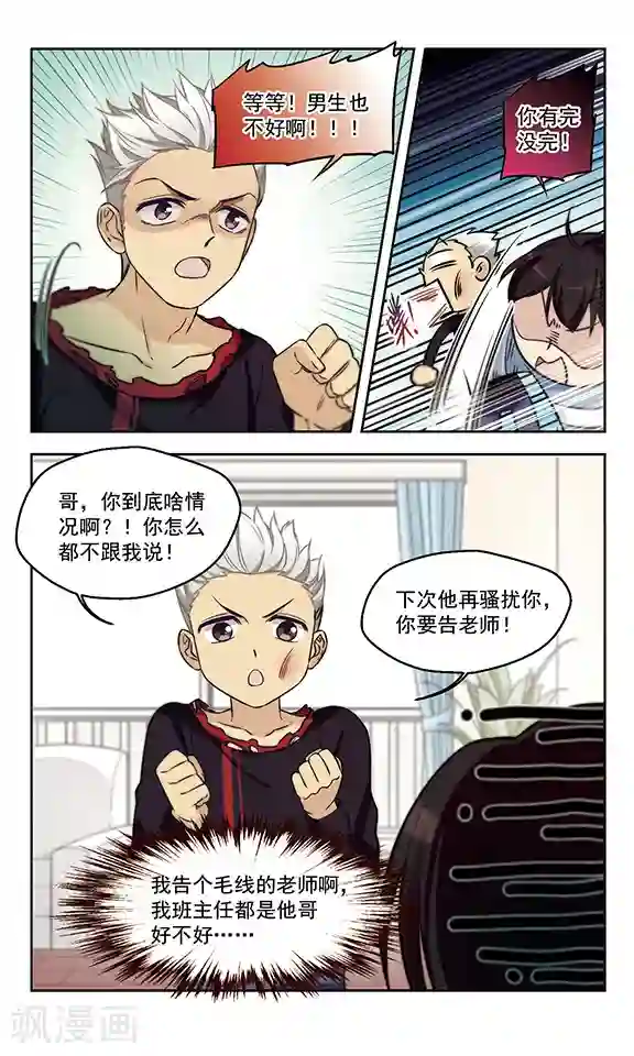 小透明生存法则第18话 一波未平