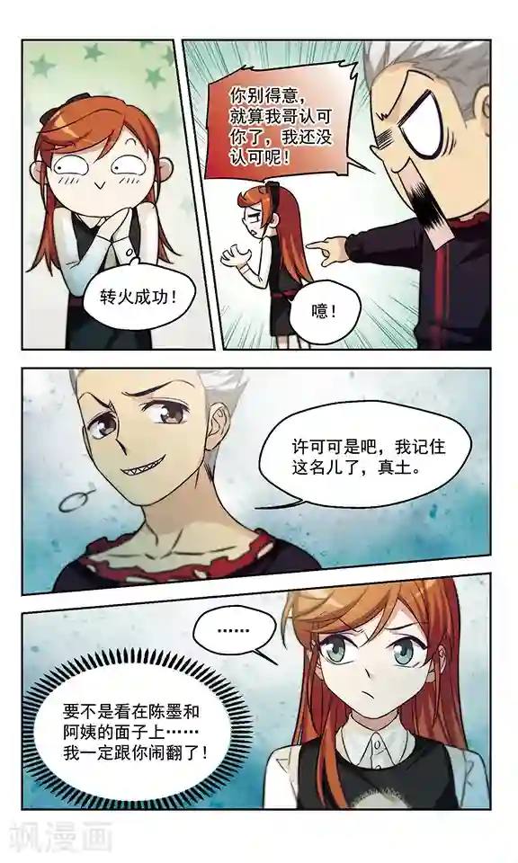 小透明生存法则第18话 一波未平