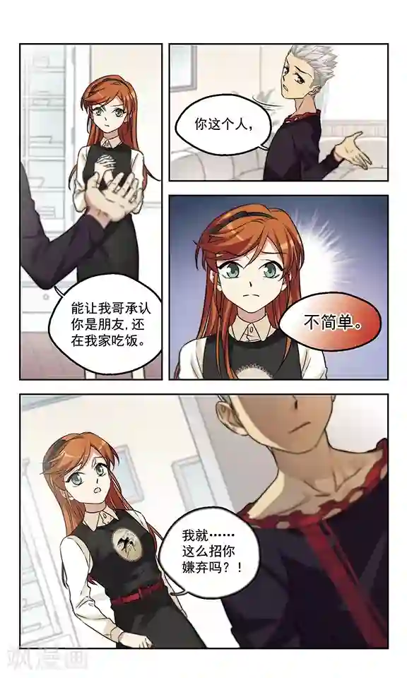 小透明生存法则第18话 一波未平