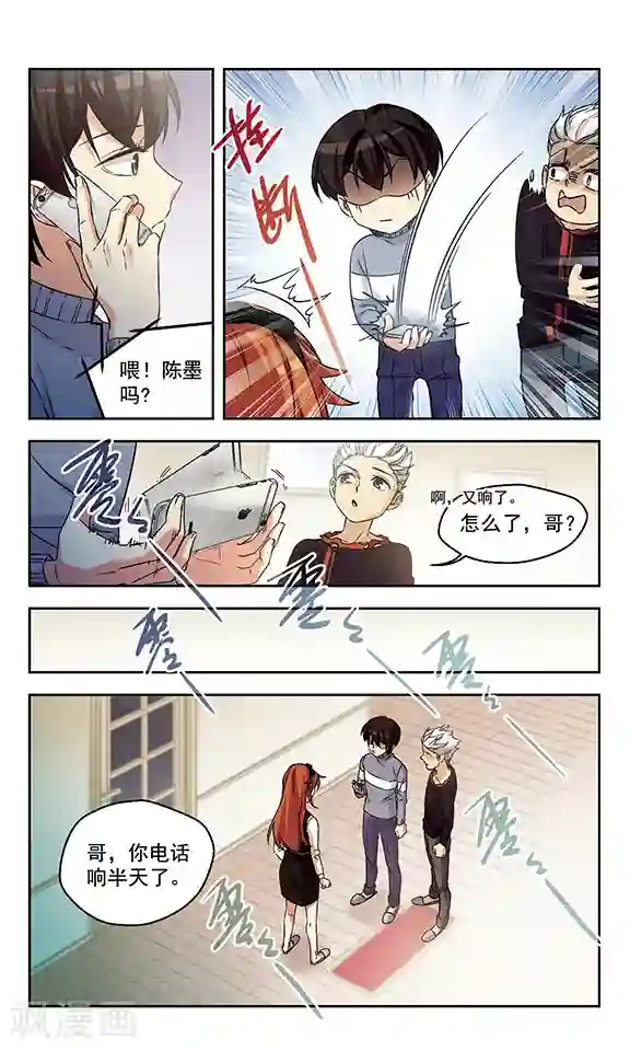 小透明生存法则第19话 一波又起