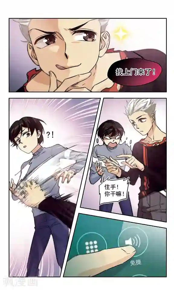 小透明生存法则第19话 一波又起