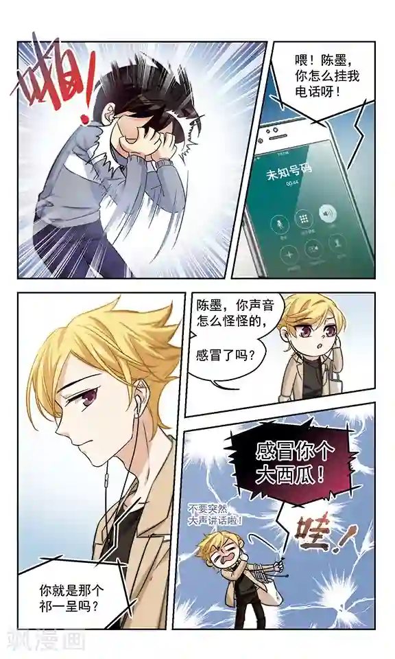 小透明生存法则第19话 一波又起