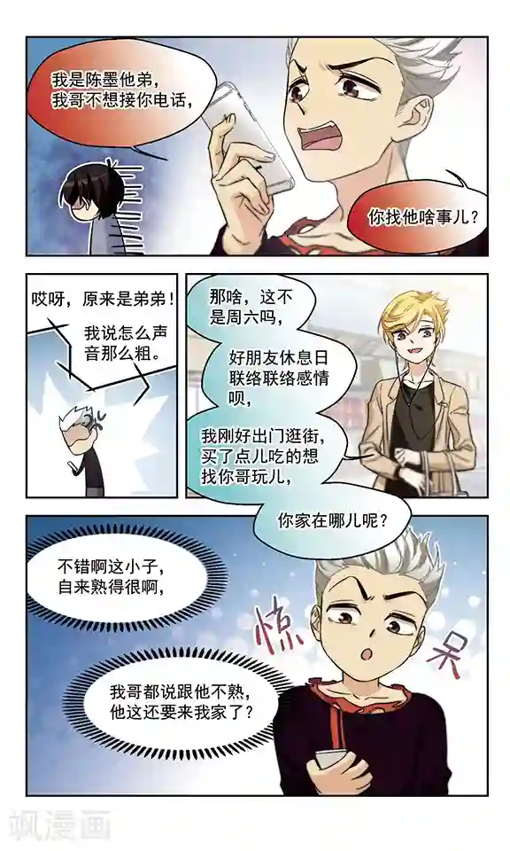 小透明生存法则第19话 一波又起