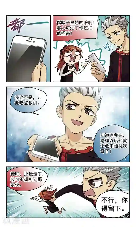 小透明生存法则第19话 一波又起