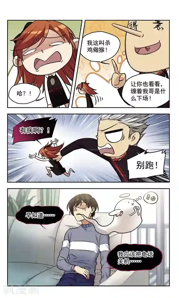 小透明生存法则第19话 一波又起