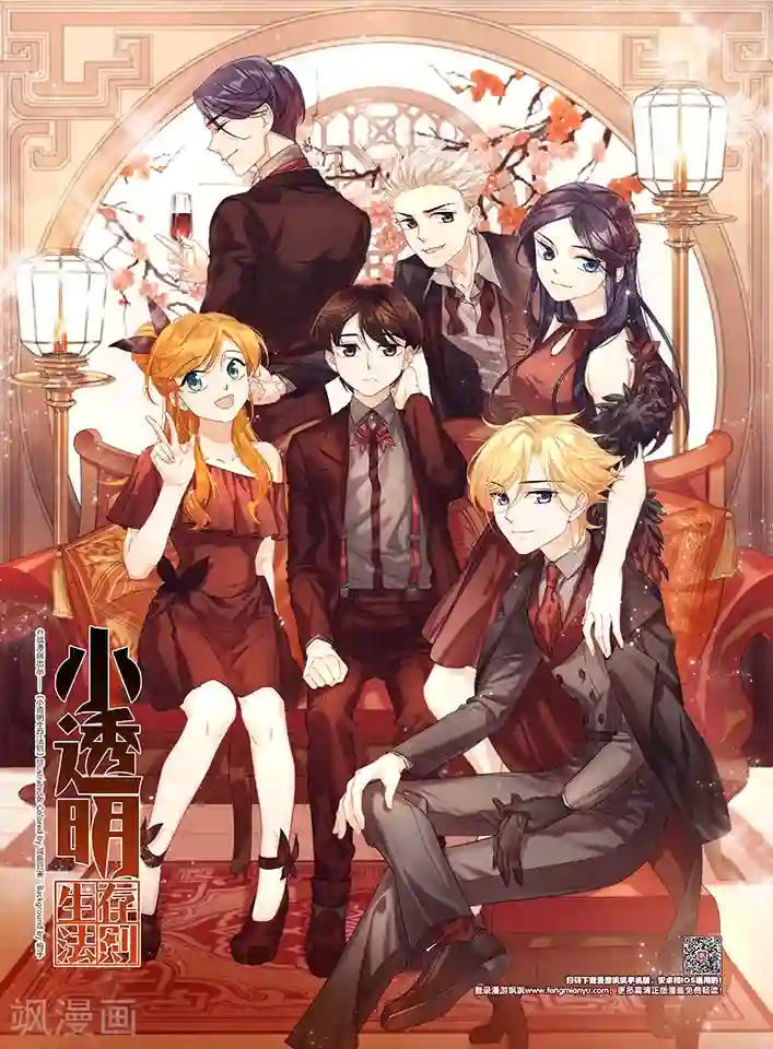 小透明生存法则第20话 尴尬癌