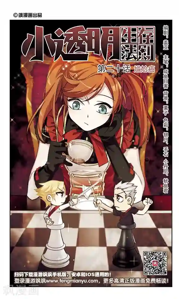 小透明生存法则第20话 尴尬癌