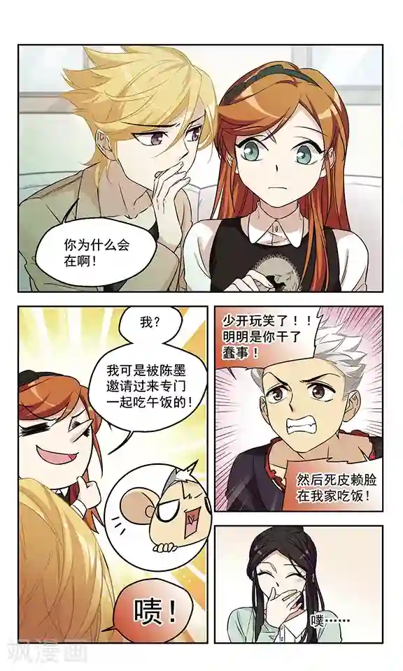 小透明生存法则第20话 尴尬癌