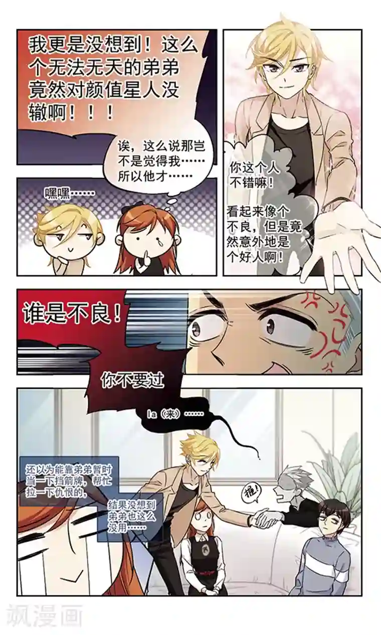 小透明生存法则第20话 尴尬癌