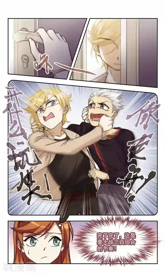 小透明生存法则第20话 尴尬癌