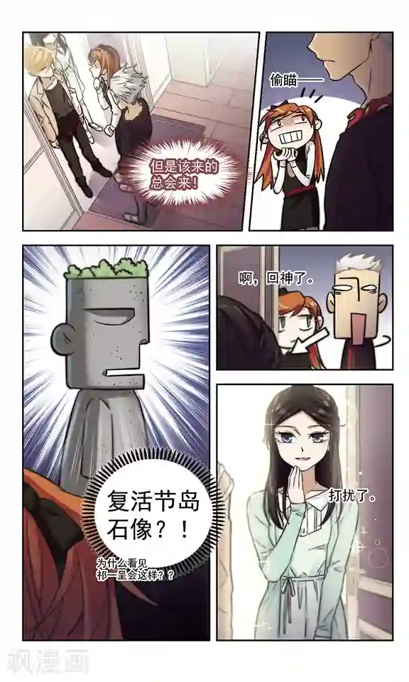 小透明生存法则第20话 尴尬癌