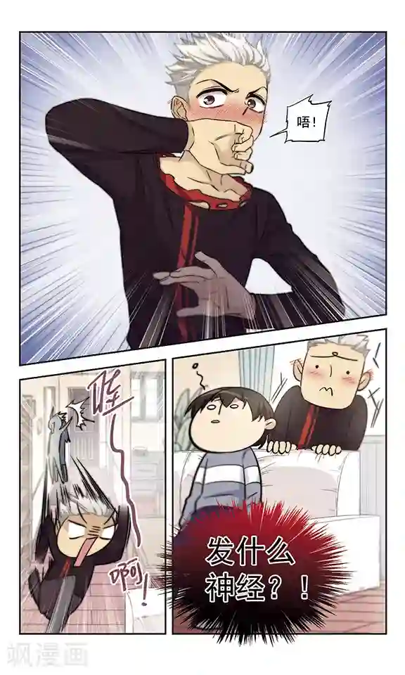 小透明生存法则第20话 尴尬癌