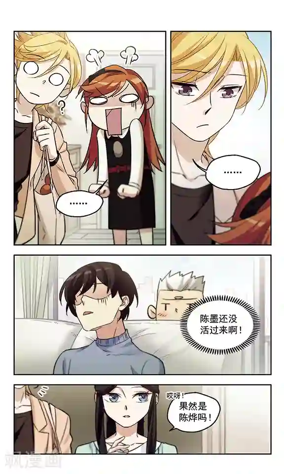 小透明生存法则第20话 尴尬癌