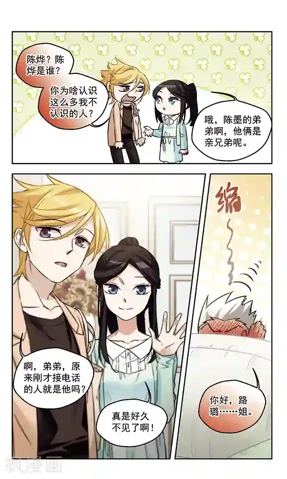 小透明生存法则第20话 尴尬癌