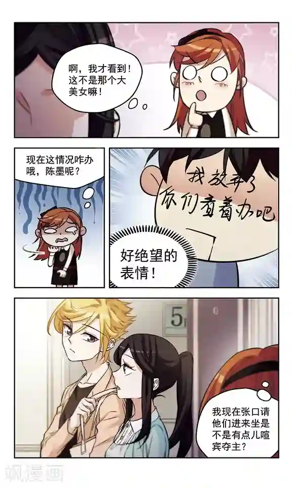 小透明生存法则第20话 尴尬癌