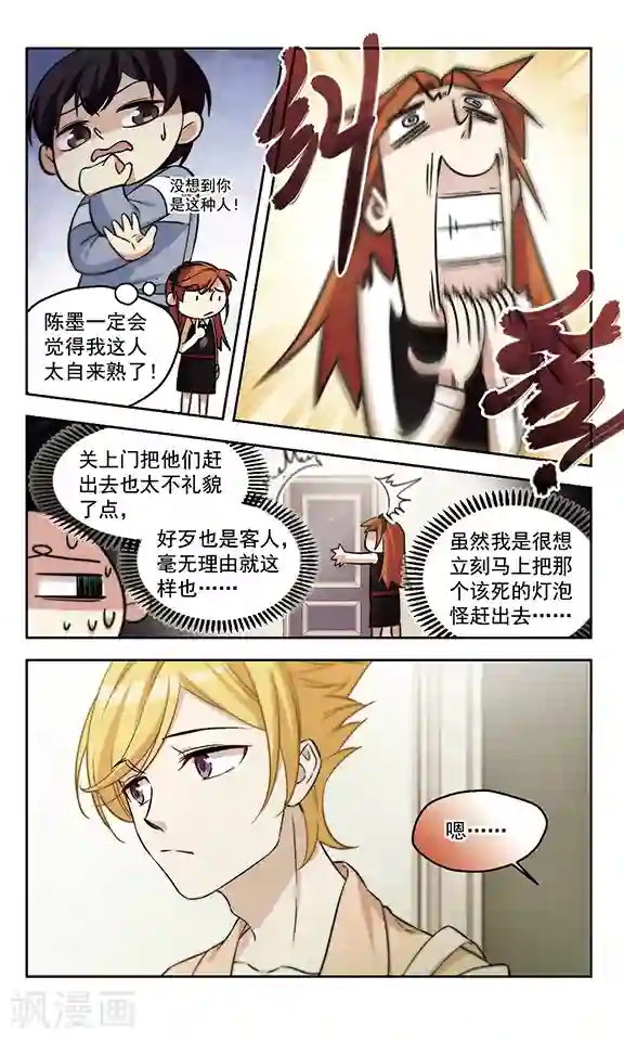 小透明生存法则第20话 尴尬癌