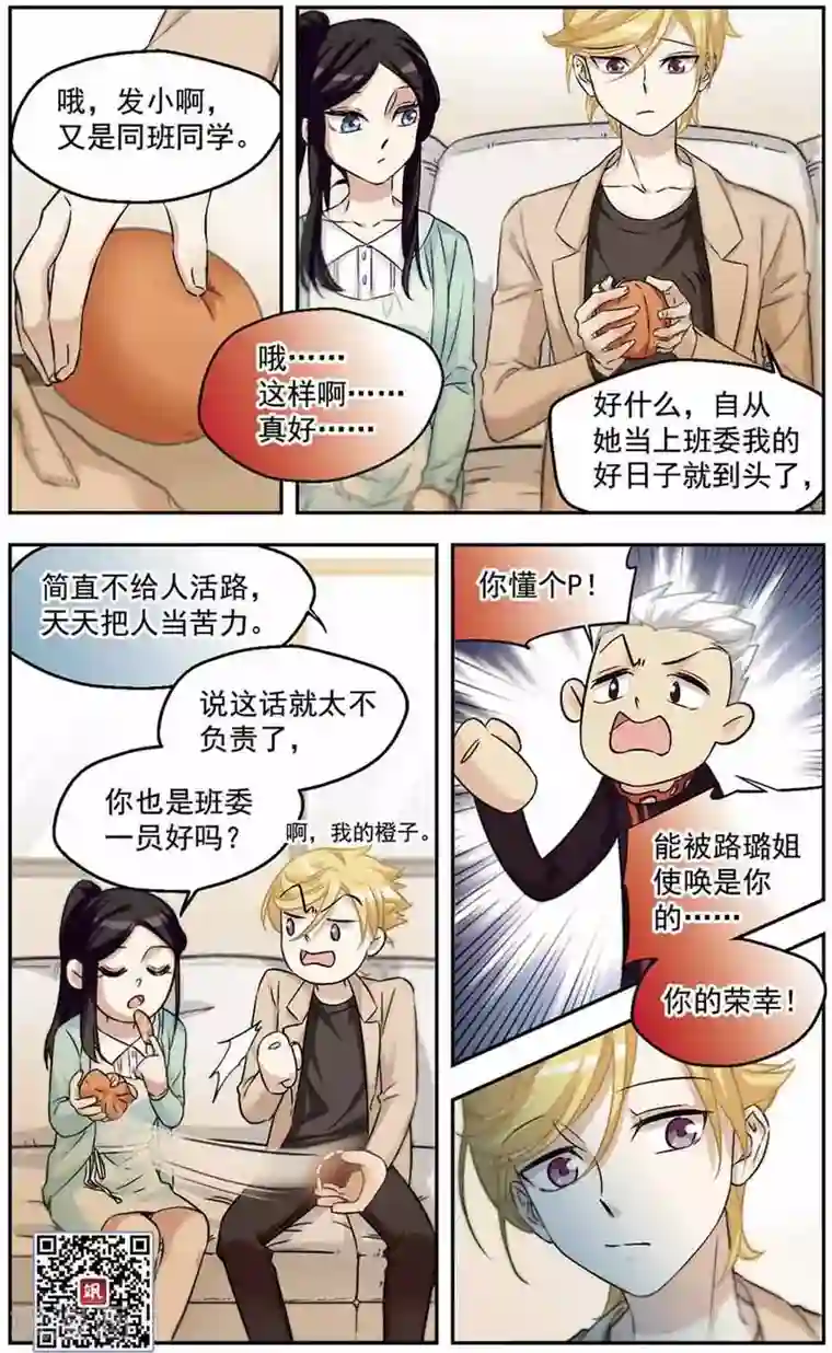 小透明生存法则第21话 女神就是女神