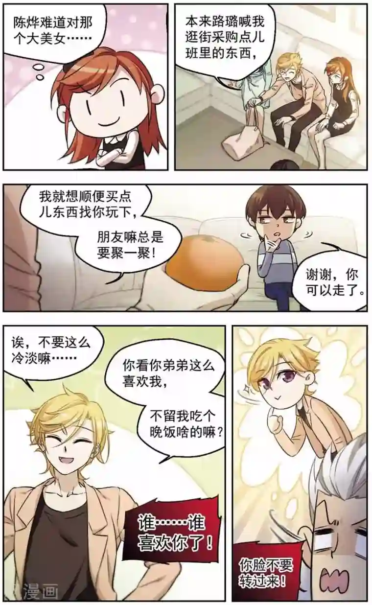 小透明生存法则第21话 女神就是女神