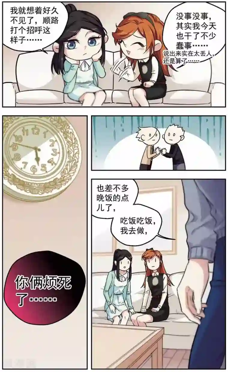 小透明生存法则第21话 女神就是女神