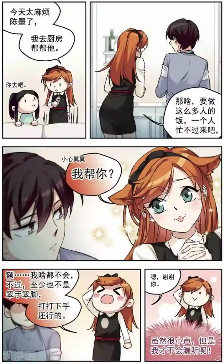 小透明生存法则第21话 女神就是女神