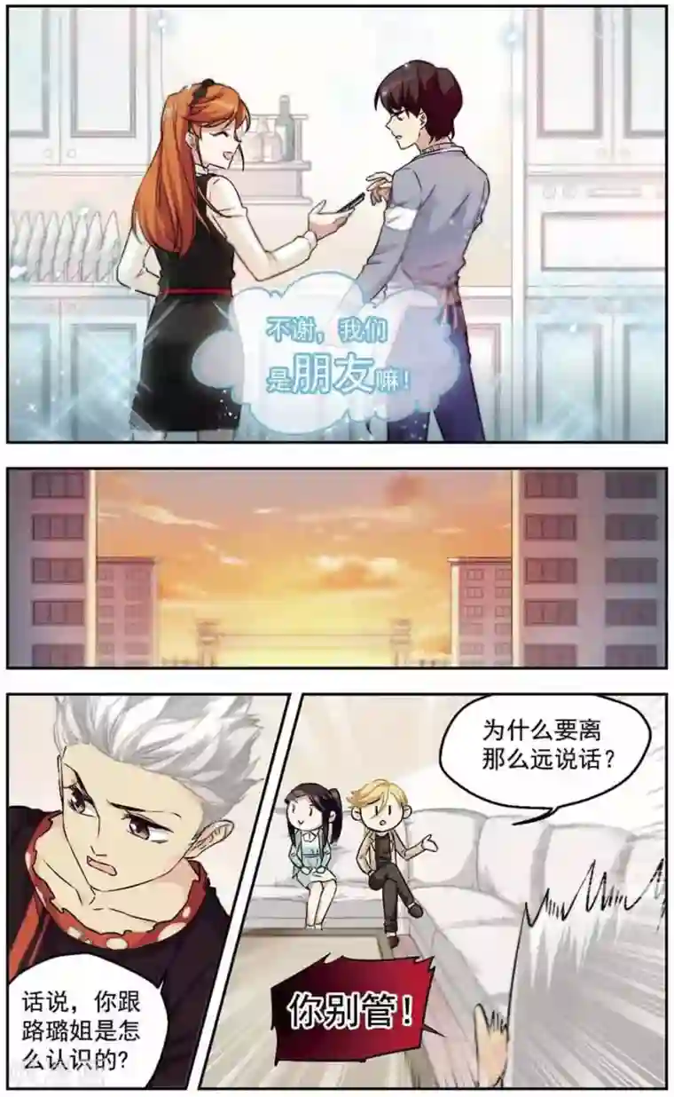 小透明生存法则第21话 女神就是女神