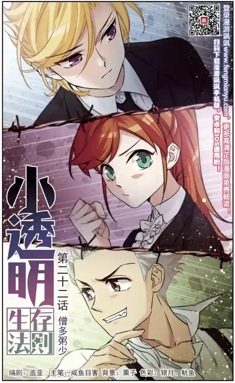 小透明生存法则第22话 僧多粥少