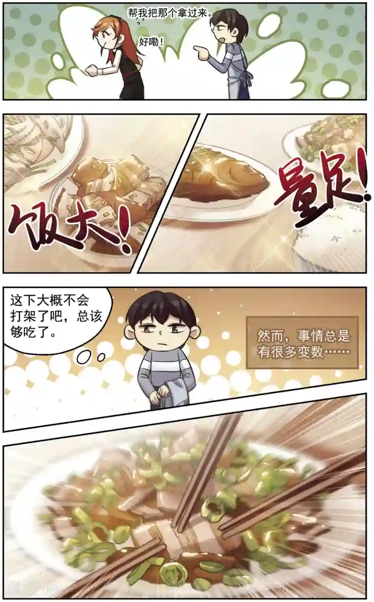 小透明生存法则第22话 僧多粥少