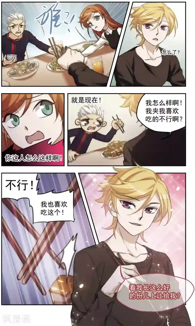 小透明生存法则第22话 僧多粥少