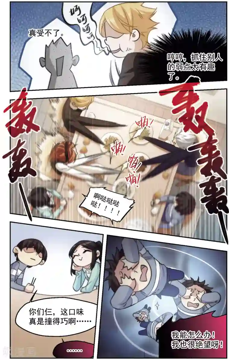 小透明生存法则第22话 僧多粥少