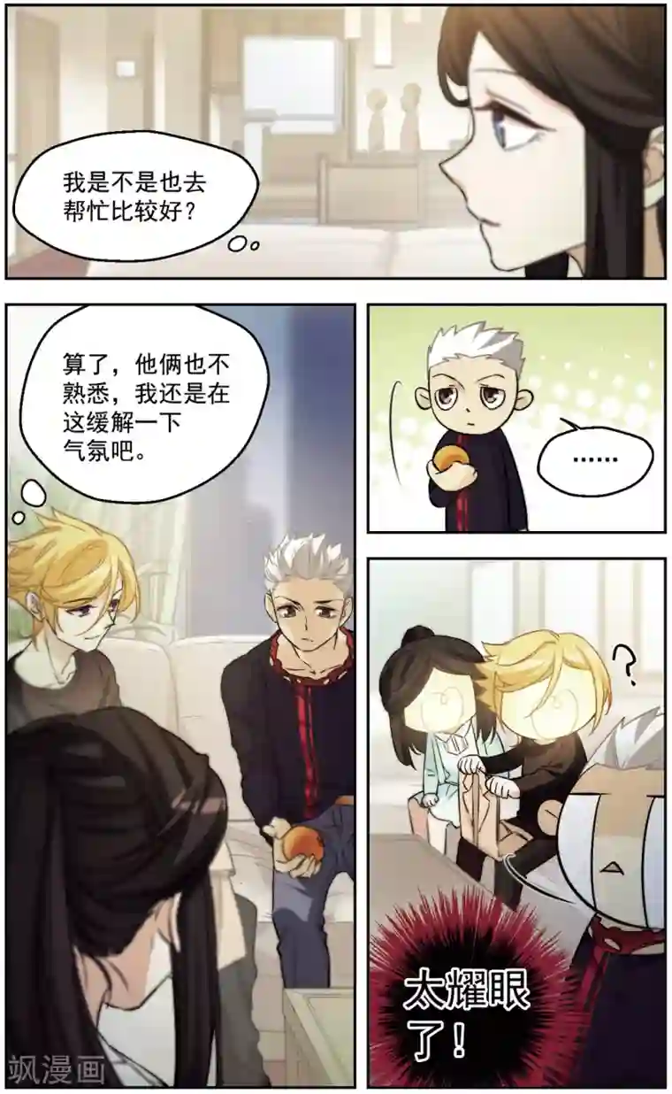 小透明生存法则第22话 僧多粥少