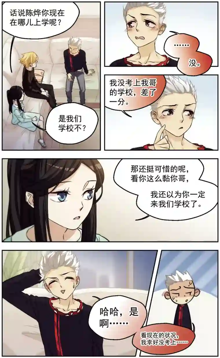 小透明生存法则第22话 僧多粥少