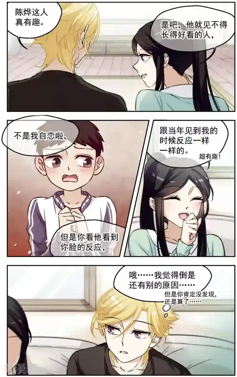 小透明生存法则第22话 僧多粥少