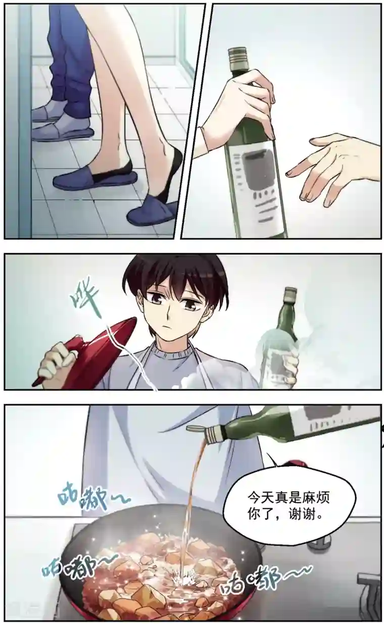 小透明生存法则第22话 僧多粥少