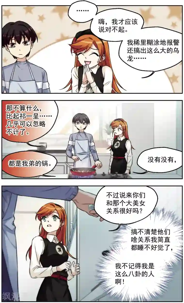 小透明生存法则第22话 僧多粥少