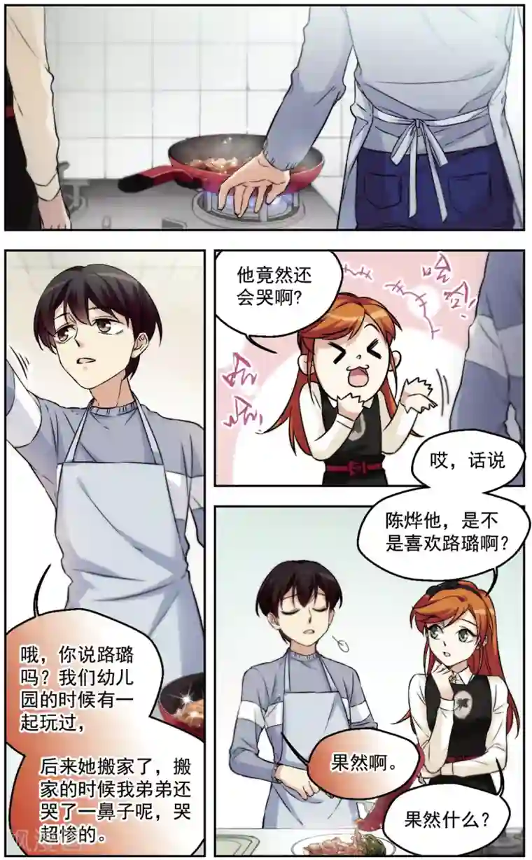 小透明生存法则第22话 僧多粥少