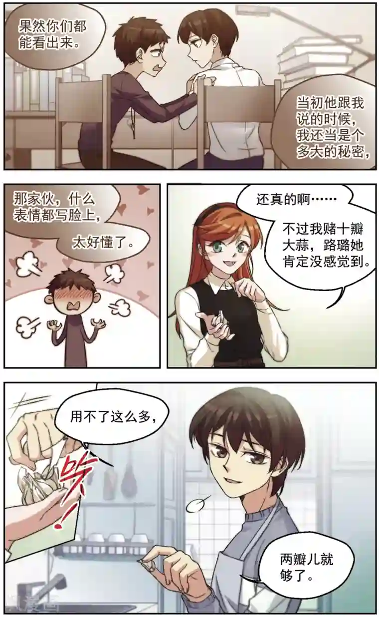 小透明生存法则第22话 僧多粥少