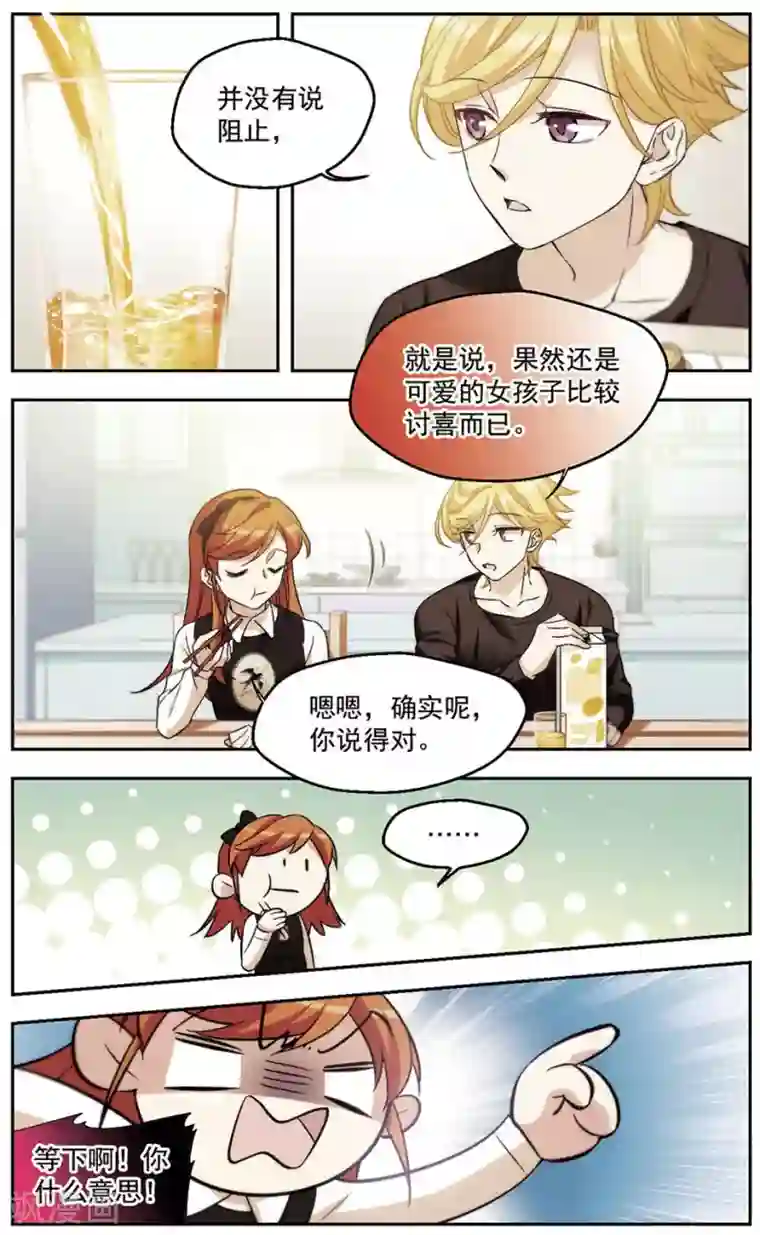 小透明生存法则第23话 人比人气死人