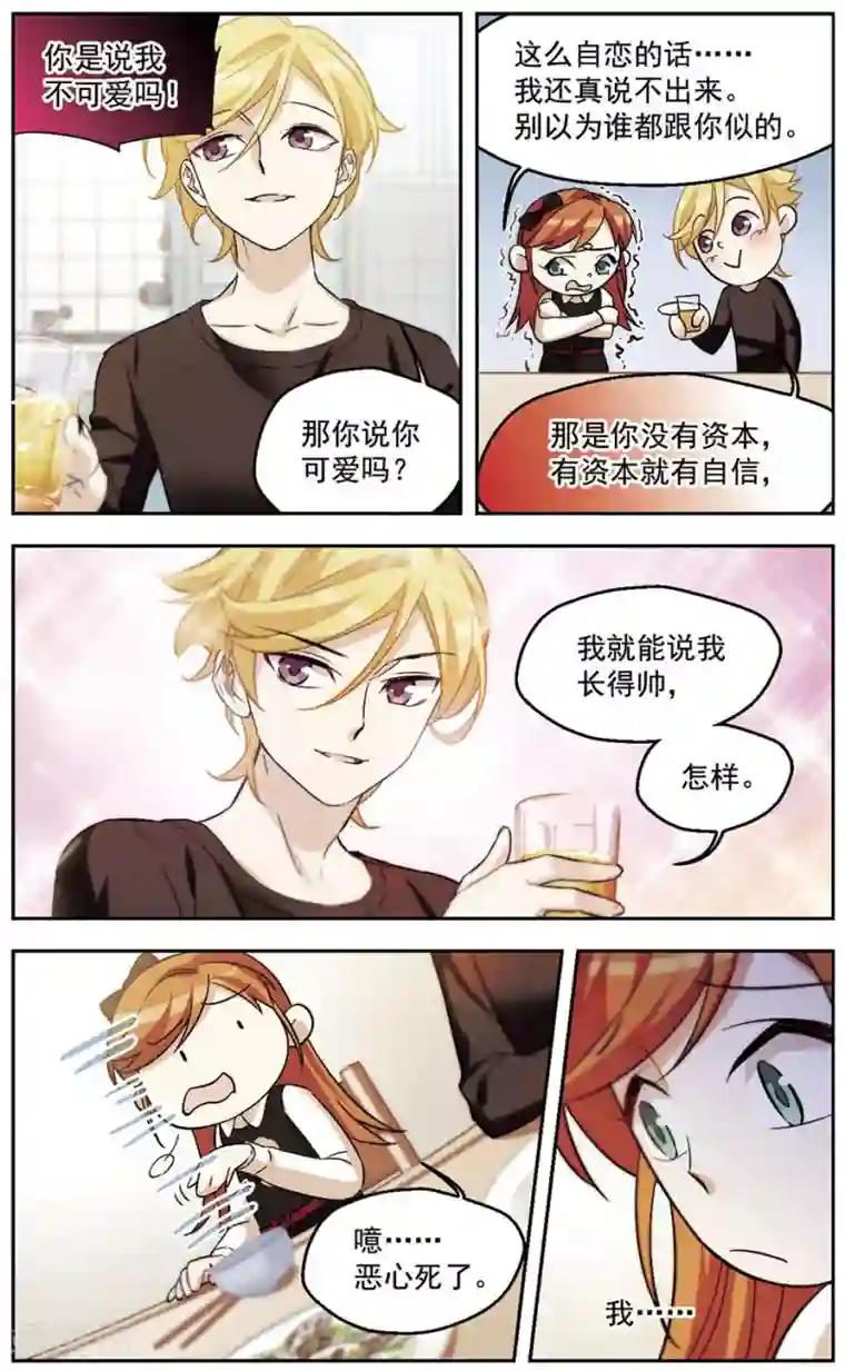 小透明生存法则第23话 人比人气死人