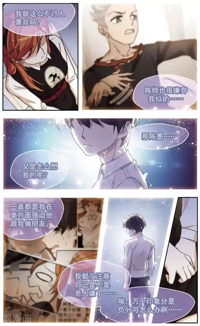 小透明生存法则第23话 人比人气死人