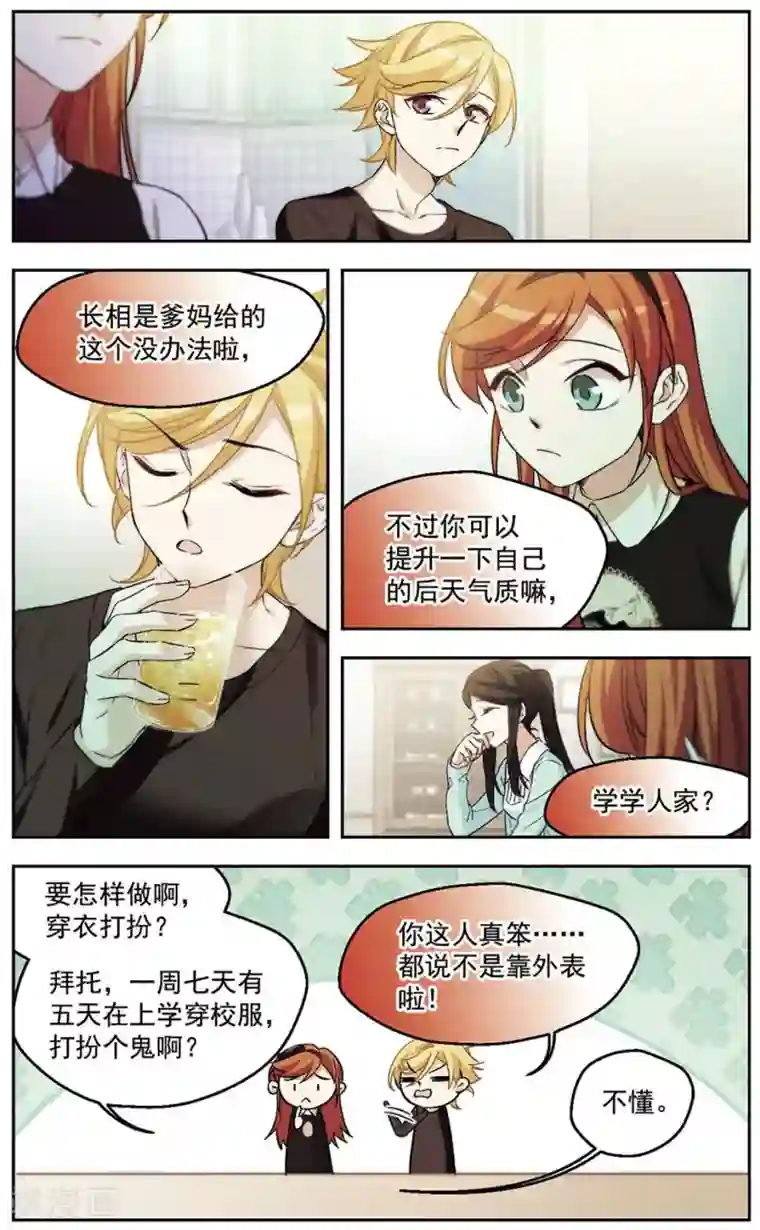 小透明生存法则第23话 人比人气死人