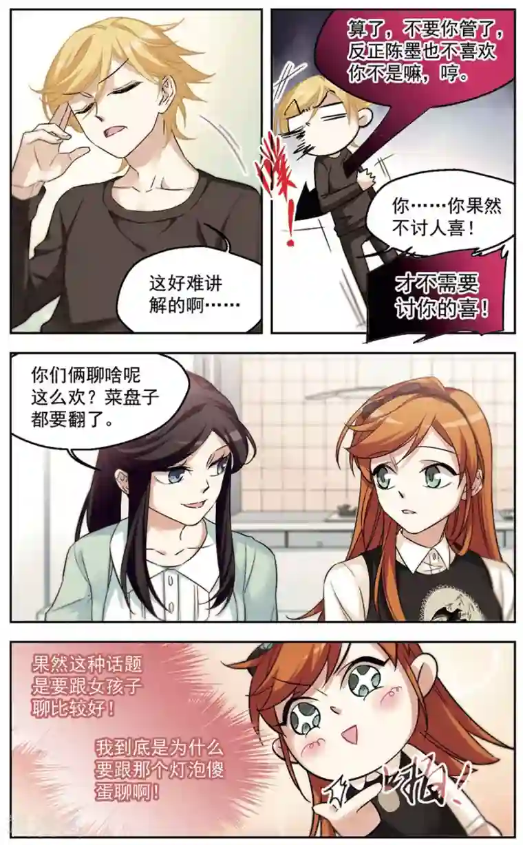 小透明生存法则第23话 人比人气死人