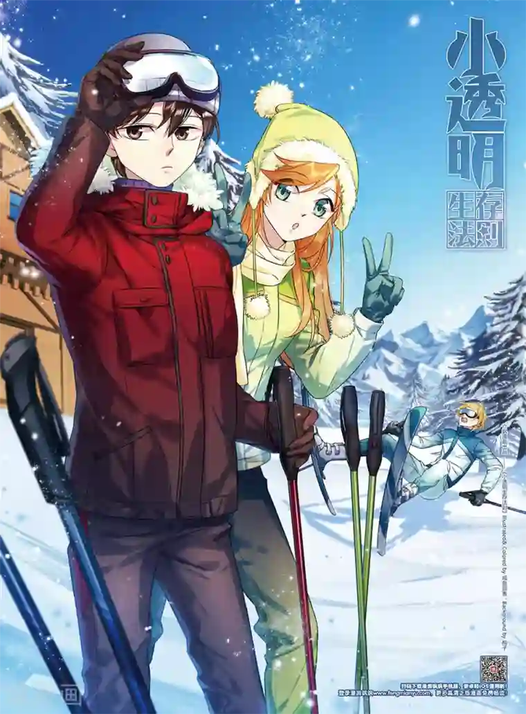 小透明生存法则第24话 我可能过了个假周末