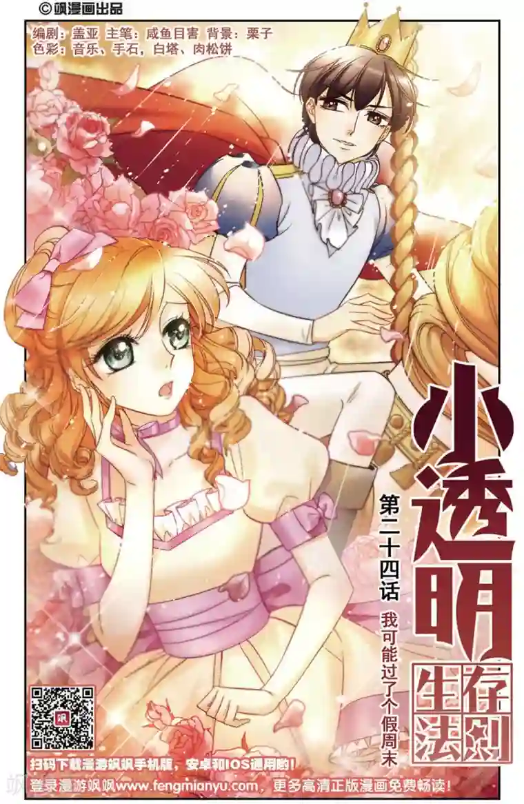 小透明生存法则第24话 我可能过了个假周末