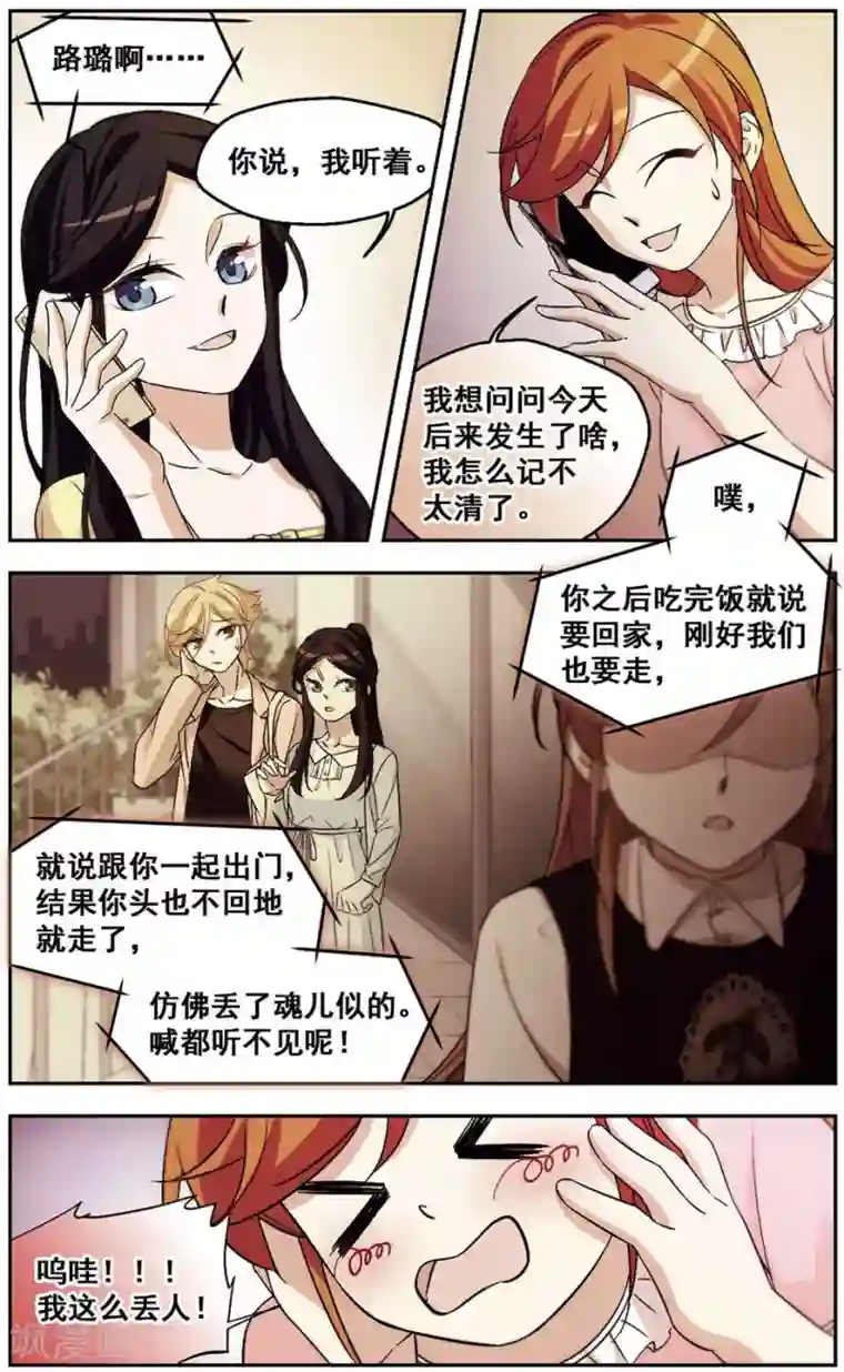 小透明生存法则第24话 我可能过了个假周末