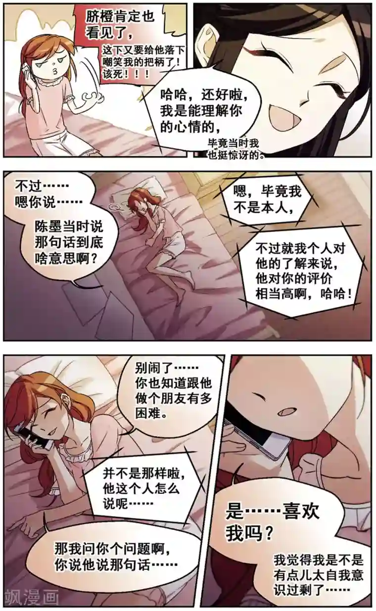 小透明生存法则第24话 我可能过了个假周末